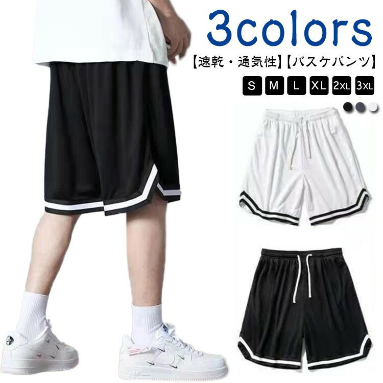 【数量限定！先着10名様：200円OFF】 バスケパンツ メンズ 速乾 ジュニア 大人 ハーフパンツ ショート..