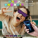 光る サングラス 文字 おしゃれ ミラーレンズ LED ディスプレイグラス ダンス パーティグッズ 衣装 クリスマス 新年 ヒップホップ プレゼント おもしろ ...