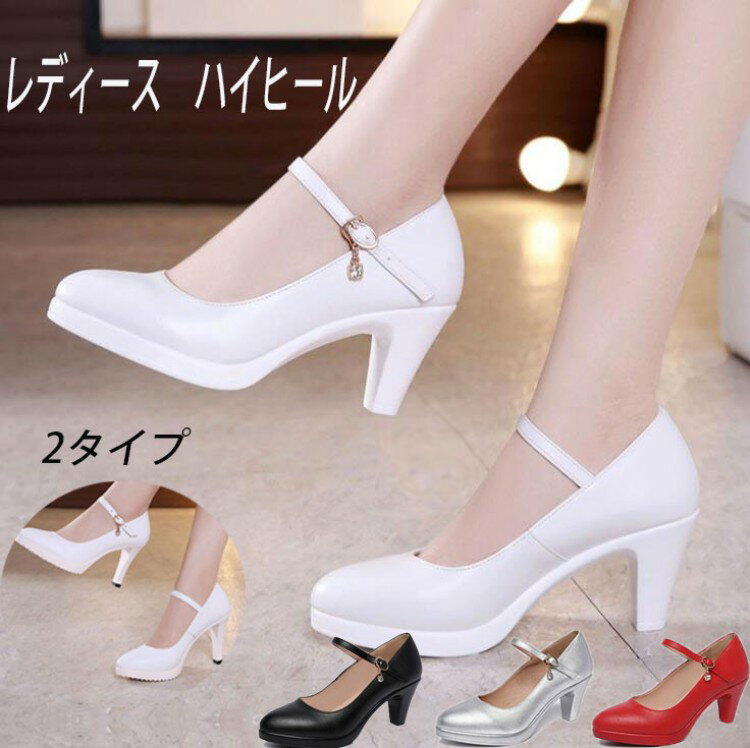 【スーパーSALE半額】ハイヒールパンプス お仕事パンプス フォーマルシューズ 6cm 8cm 太ヒール ピンヒール つや消し 前厚 美脚 社交ダンス モダンダンス ストーム付き 歩 OL オフィス プラットフォーム