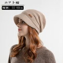 【スーパーSALE半額】レディース 帽子 8色 つば付き ニット帽 秋冬 耳あて防寒対策 ニットキャスケット 大きいサイズ フリーサイズ 柔らかい ストレッチ ...