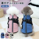 ハーネス一体型 ジャケット 犬服 背開き 裏ボア 暖かい コート 秋冬 ふわふわ 柔らかい 小型犬 超小型犬 かわいい Dカン付き お出かけ お散歩 着脱簡単 ベストドッグウ 猫 犬 袖なし
