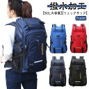 50L 防災 大人 レディース メンズ アウトドア 登山 大容量 防水 バッグ 高校生 旅行 登山用リュック 出張 黒 リュック 大学生 リュックサック 丈夫 ...