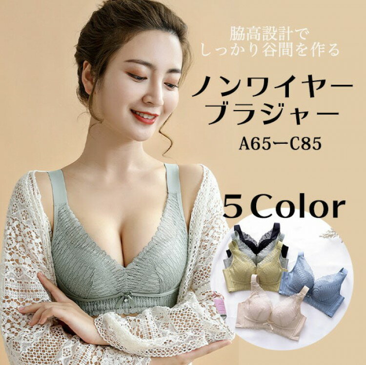 ノンワイヤーブラジャー 脇高設計 美胸メイク ブラジャー 3D構造 ラテックスカップ 脇高補整 美胸キープ 幅広肩紐 色んなシーンで使いやすい 吸湿通気抗菌素材 ノンワイヤ レディース