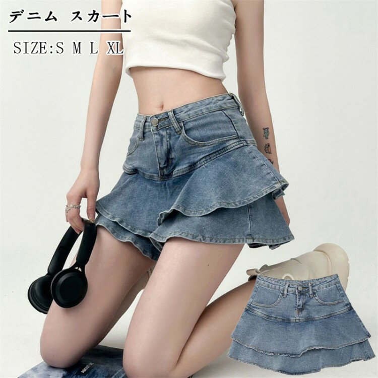 ミニスカート レディース タイトスカート ケーキスカート ショートスカート 韓国ファッション デニムス..