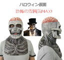 骸骨 マスク ハロウィン コスプレ 仮装 仮面 ホラーマスク スカル 怖い かぶりもの リアル スカルマスク あご 可動式 恐怖 ドクロ パーティーグッズ フルフェイス お面