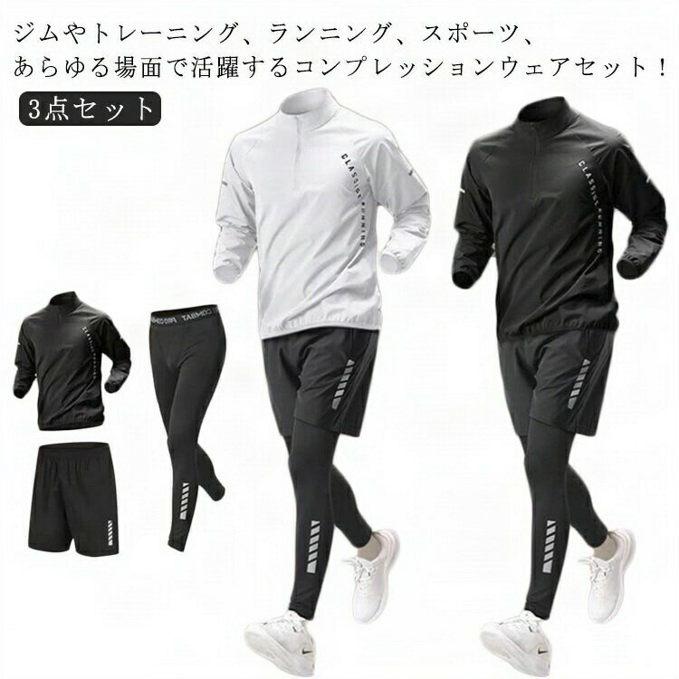 長袖 トレーニングウェア ジャージ コンプレッションウェア 半袖 3点セット 上下セット 接触冷感 スポ..