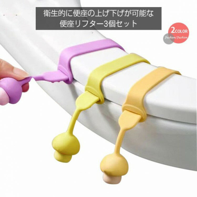 便座 取っ手 便座リフター ハンドル 3個セット ケーブルクリップ ケーブル 収納 イヤホンクリップ 万能..