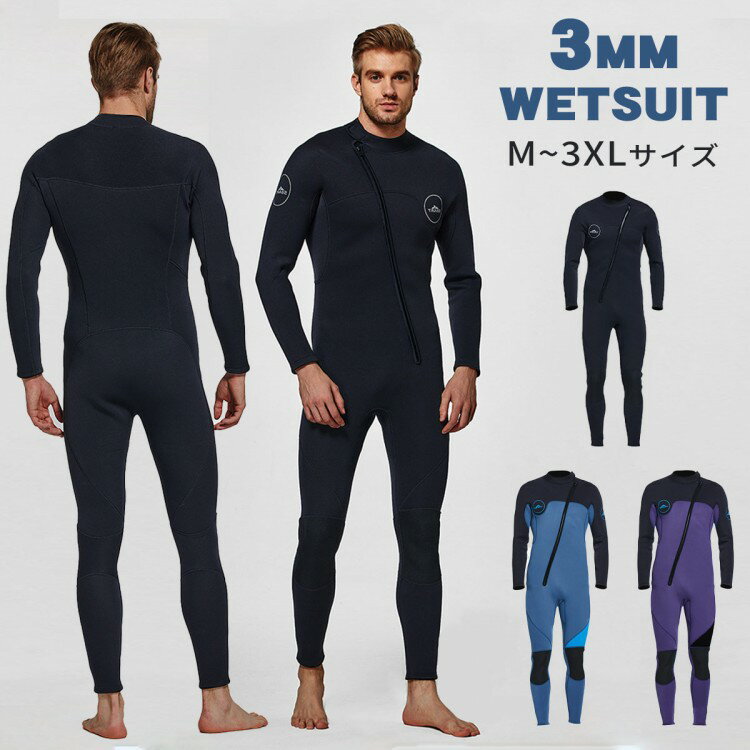 ウェットスーツ 3MM メンズ フルスーツ UVカット ストレッチ性 男性用 ウエットスーツ 高機能 防水 初..