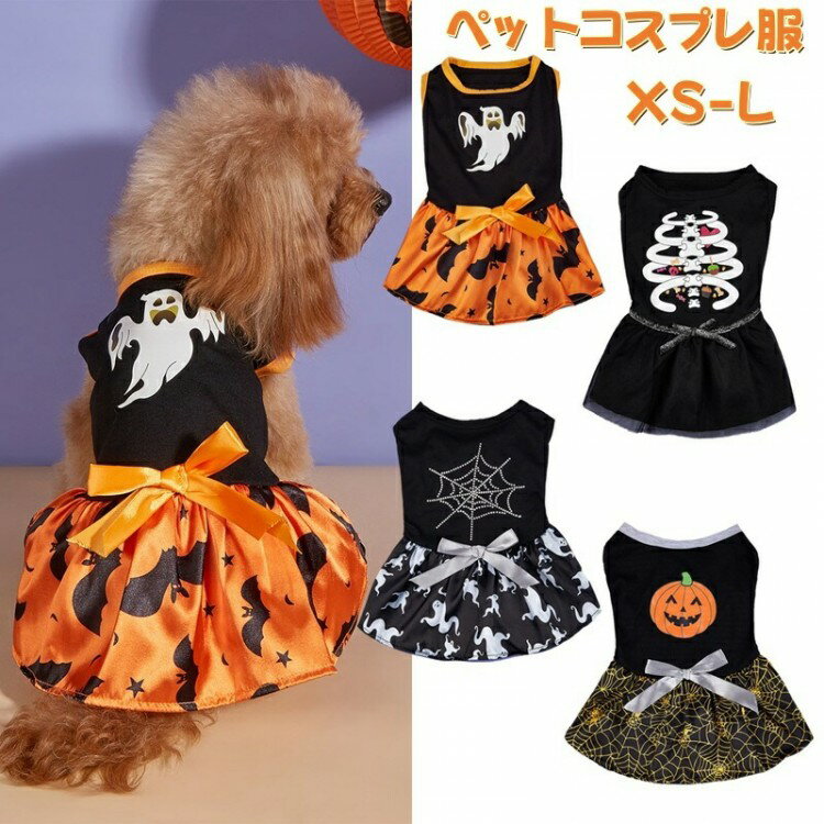 コスプレ 犬服 コスチューム ペット服 猫 変装 チャッキー 犬 小型犬 フレンチブルドッグ 仮装 クリスマスプレゼ ペット用 コスプレ衣装 ハロウィン