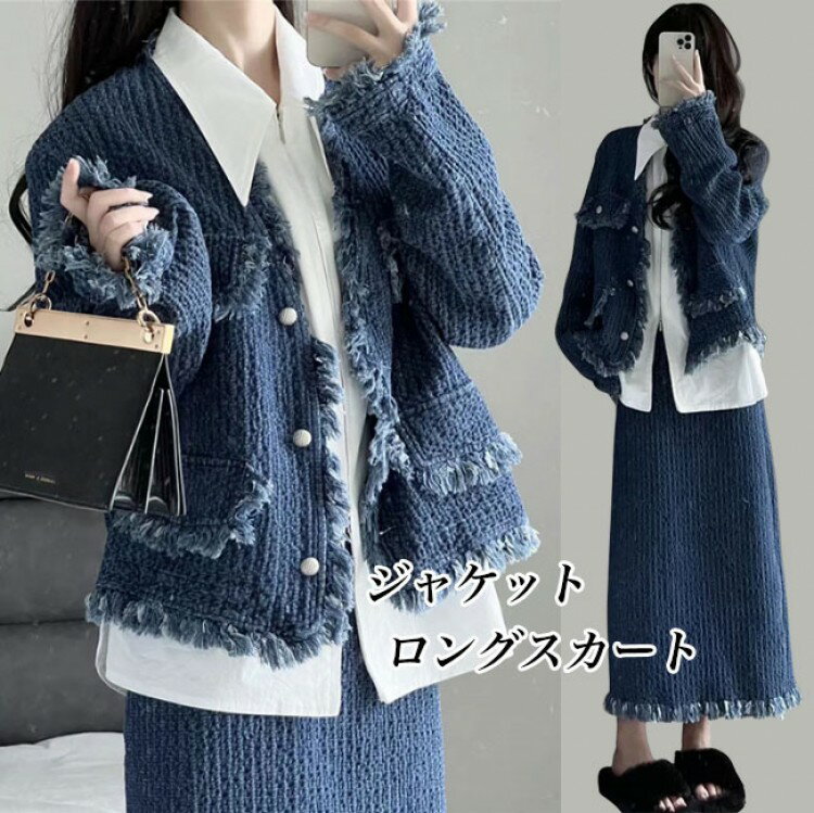 ツイードジャケット レディース 秋 ジャケット フレンチ風 高級感 ノーカラージャケット ロングスカート 厚手 タッセル ツイード スカート 冬 アウター 春 マキシ丈 体型カバー