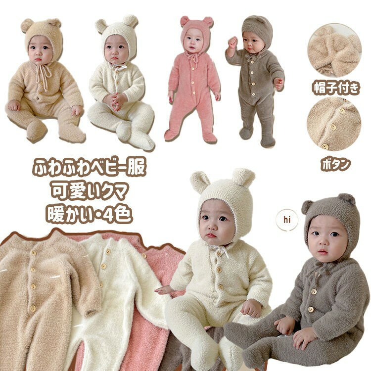 出産祝い ロンパース きぐるみ ふわふわ 心地よい 暖かい ン くまさん 赤ちゃん くま カバーオール ジ..