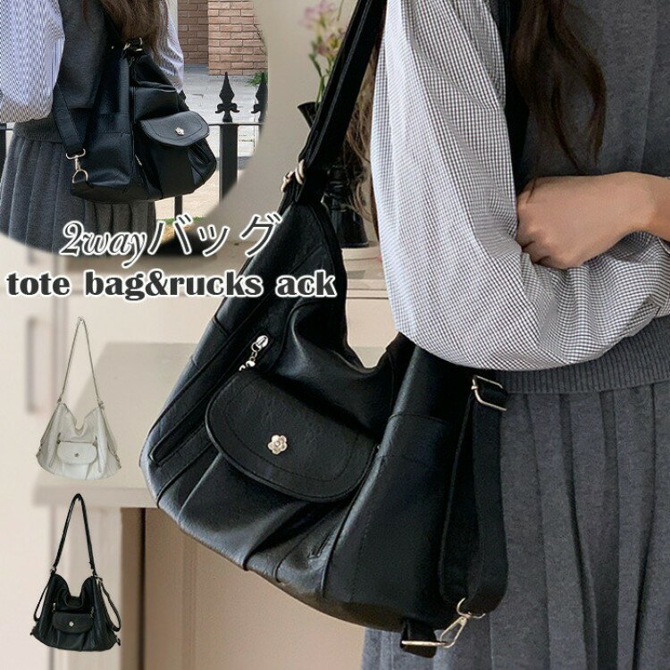 トートバッグ 2way リュック ショルダー バッグ ショルダーリュック レディース 斜めがけ 軽量 2wayバ..