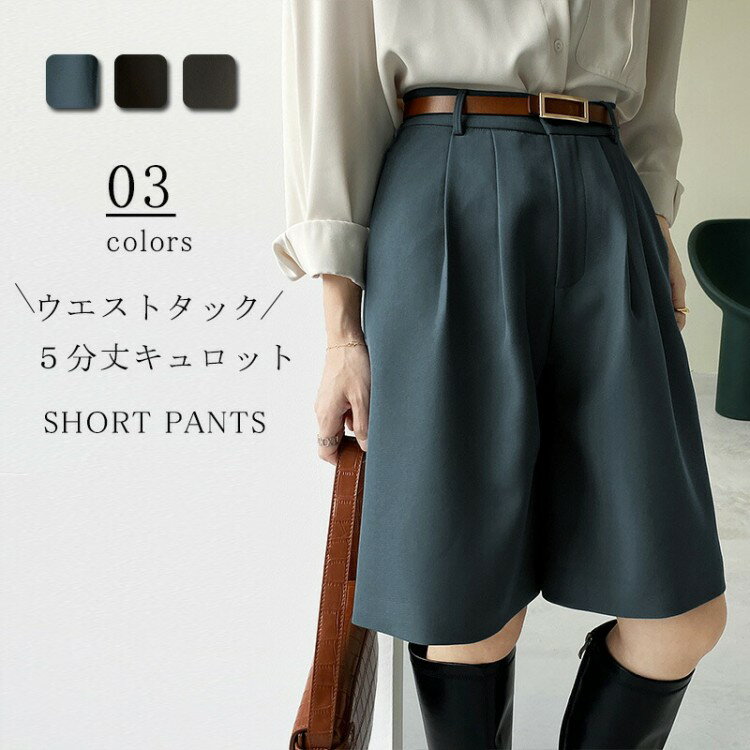 ショートパンツ レディース パンツ 春 ワイドパンツ ボトムス ガウチョパンツ キュロット ワイド 夏 ガウチョ 5分丈 ショート丈 タック入り ハイウエスト ...