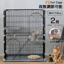 おしゃれ 猫 ケージ キャットケージ 2段 猫ゲージ おしゃれ キャットハウス ネコ ハウス 多段 留守番 保護 脱走防止 多頭飼いペットケージ