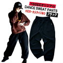 ダンス パンツ 無地 スウェットパンツ ブラック 黒 130cm 140cm 150cm S M L XL ダンス衣装 ヒップホップ フィットネスパンツ スポーツウェア ダンス パンツ キッズ ジュニア レディース メンズ