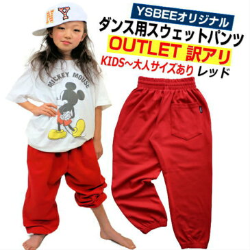 アウトレット ダンス キッズ パンツ ダンスパンツ スウェットパンツ レディース おしゃれ 赤 レッド スウェットパンツ ダンス ダボダボ あす楽 当日配送 スウェット ダボパン ダンス衣装 ヒップホップ コンテスト 練習用 キッズ ジュニア レディース メンズ 男女兼用