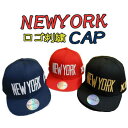 SALE ダンス キャップ 帽子 NEWYORK 英字ロゴ 刺繍入り ダンス衣装 ヒップホップ スナップバック アメカジ レッド ネイビー ブラック 赤 紺 黒...