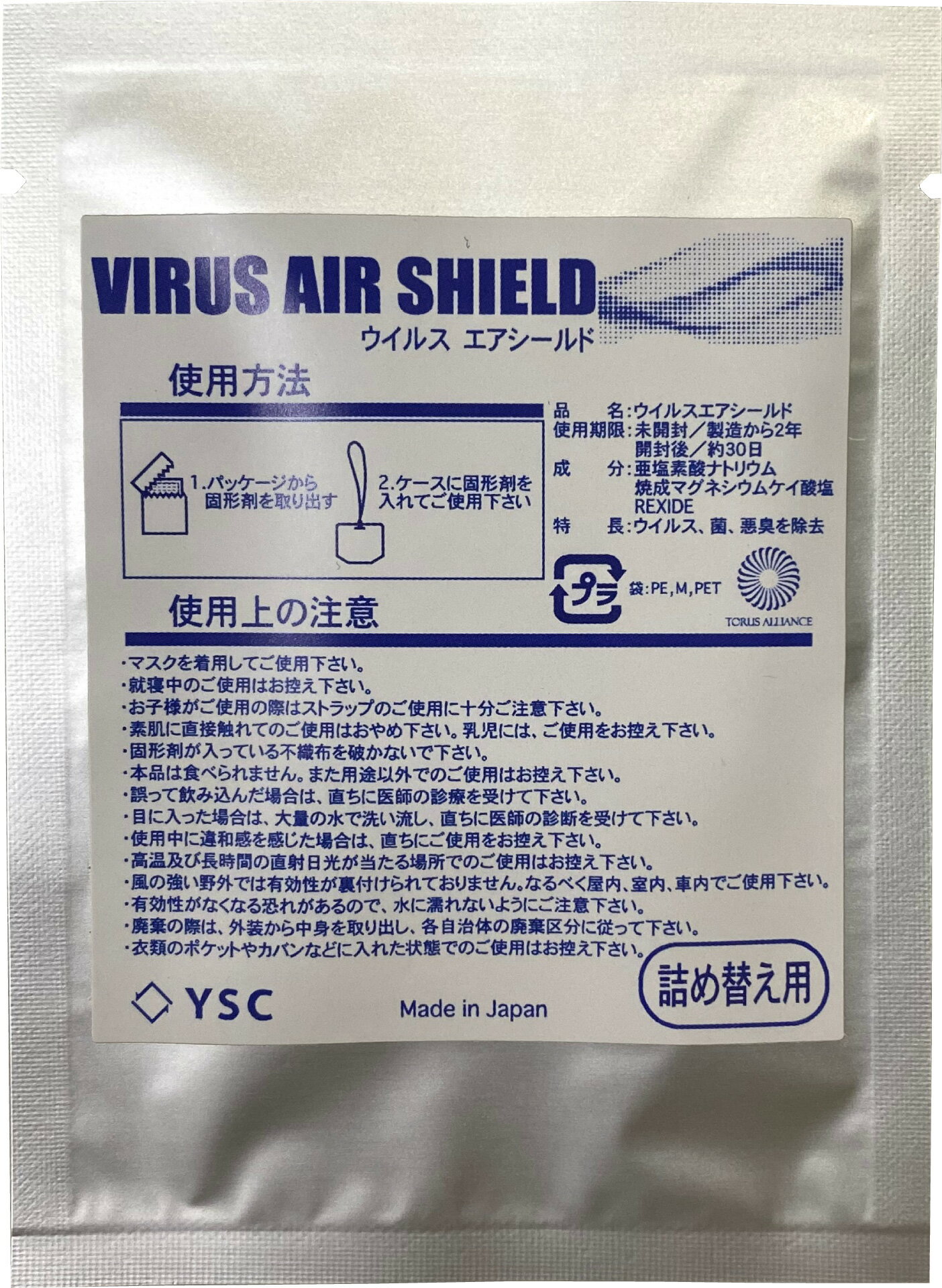 首掛け空間除菌剤ウイルスエアシールド詰め替え用（1個タイプ）