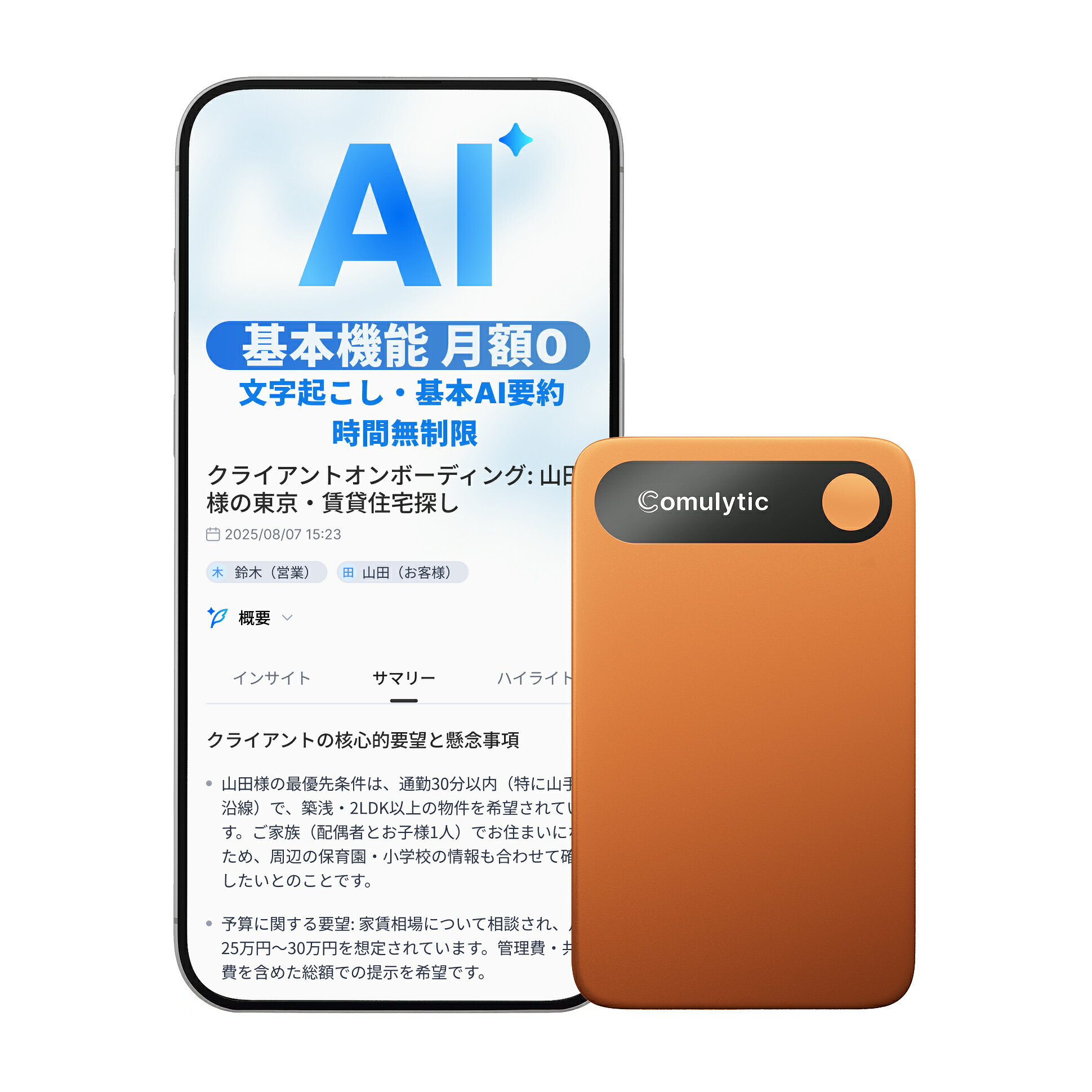 Comulytic Note Pro AIボイスレコーダー 文字起こし無料・無制限 AI議事録作成 98%高精度 話者…