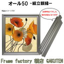 組立額縁【展示用額縁】S0サイズ(180×180mm) オール50 チタン色 グレー系 シルバー系 スクエア 正方形 ノックダウン(組立前) 棹状 個展 キャンバス パネル 油絵 仮縁 0号【送料無料】