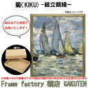 組立額縁【展示用額縁】30号サイズ(F30 P30 M30) 菊 きく ゴールド色 金 組み立て済み 完成品 個展 キャンバス パネル 油絵 仮縁【3,000円以上送料無料】