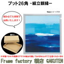 組立額縁【展示用額縁】SSMサイズ(227×227mm) プット26角 スクエア 正方形 白色 ホワイト 組立済み 箱付 完成品 個展 キャンバス パネル 油絵 仮縁 サムホール