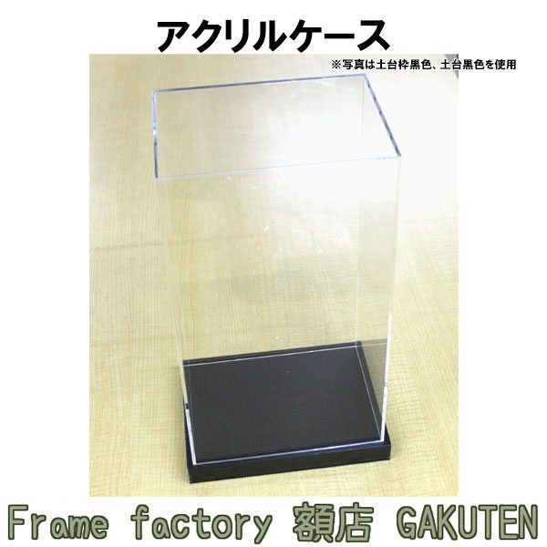Rakuten - アクリルケース　20×15×35cm　コレクションケース フィギュアケース ショーケース アクリルボックス 透明　　置物　インテリア　Wブラウン　Wアッシュ　W白　ホワイト　黒　ブラック　チタン　シルバー　木目　アルミ　日本製【送料無料】