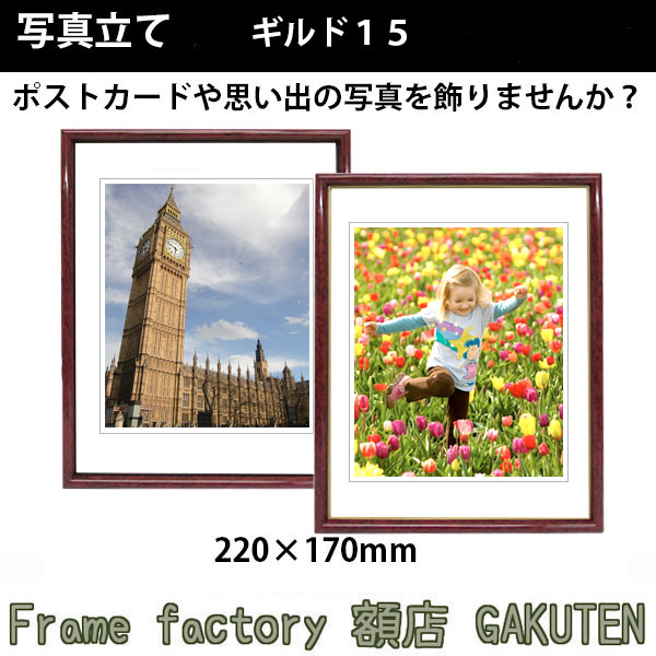 Rakuten - 写真立て(フォトフレーム)額縁 220×170mm ギルド15【あす楽対応】【日本製】 ワインレッド 赤系 ブラック 黒 ゴールド 金 レトロ アンティーク マーブル 写真 ポストカード プレゼント お祝い 新居祝い 引き出物 人気 インテリア