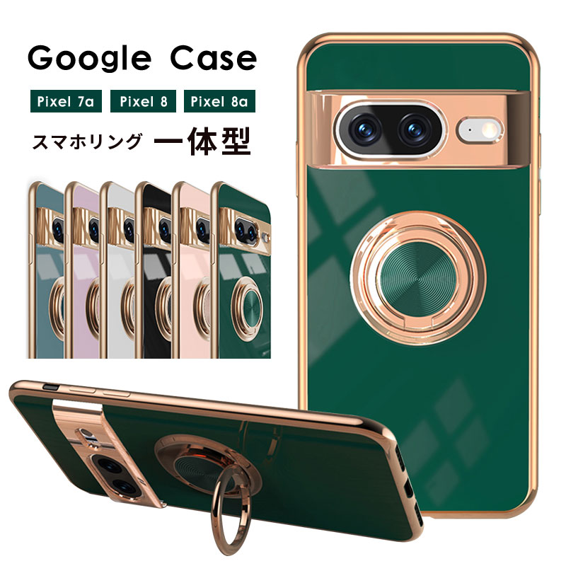 Rakuten - 【最強配送 在庫あり 送料無料】Google Pixel 8aケース Google Pixel 8 ケース リング付き カバー スマホケース Google Pixel 7aケース TPU シリコン メッキ加工 グーグル ピクセル8a カバー 磁気吸着 軽量 薄型 人気 耐衝撃 スタンド機能付き グーグル ピクセル8 カバー