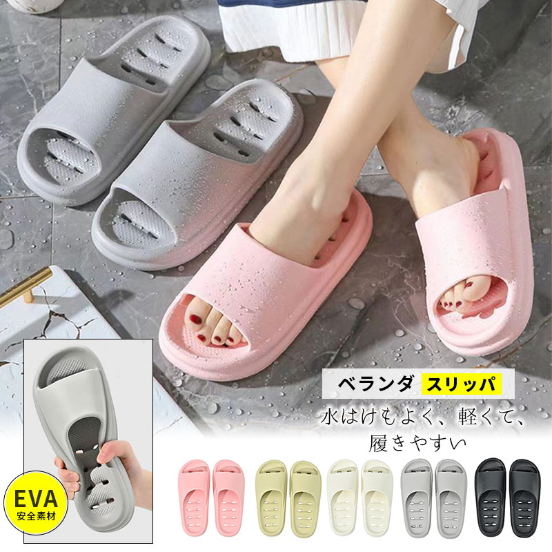 【最強配送 在庫あり 送料無料】ベランダスリッパ 水洗い 軽量 速乾 トイレ ベランダサンダル レディース メンズ 通気性 おしゃれ ビーチサンダル シャワーサ...