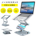 【最強配送】ノートパソコンスタンド ノートPC & タブレット用 アルミスタンド ノートPCスタンド アルミ合金 角度高さ無段階調整 3段昇降可能 タブレットスタンド 二台同時収納可能 アーム式 折りたたみ 放熱 姿勢改善 タブレット/ノートPC 機種 17.3インチに対応(2)