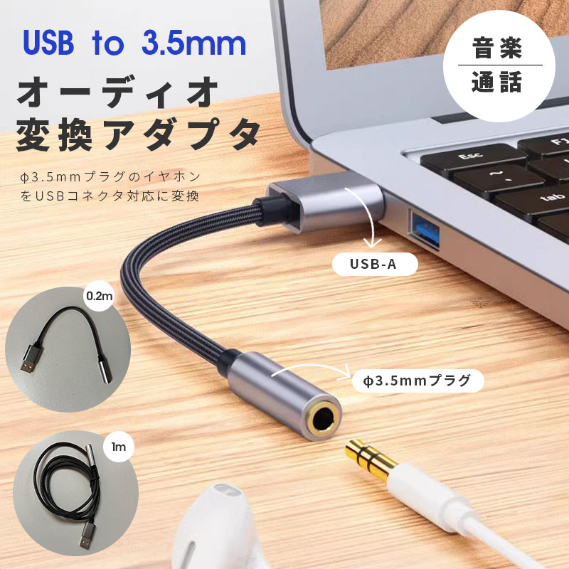 【最強配送】 USB to 3.5mm オーディオケーブル サウンドカード USBポート-3極（TRS）/4極（TRRS） オ..
