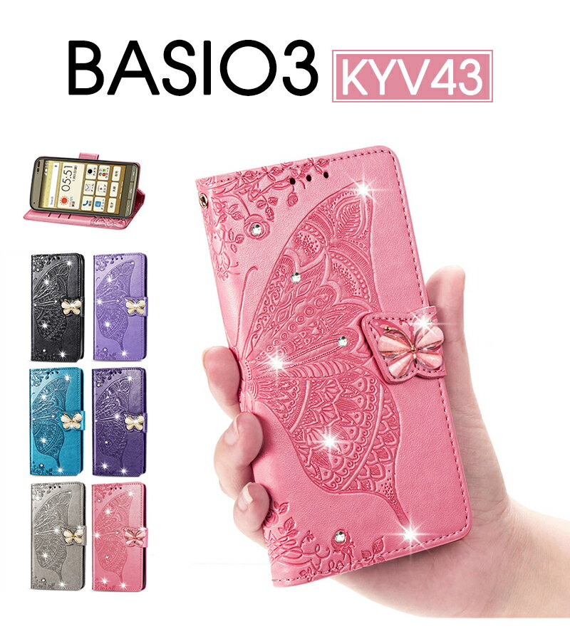 【ラッピング可 当日発送可】BASIO3 KYV43専用ケース 京セラ ベイシオ3 KYV43カバーau kyv43ケース au kyv43カバー BASIO3 KYV43ケース 蝶柄 可愛い BASIO3 KYV43ケース 手帳型 キラキラ 女性 レディース用 ファッション ベイシオ3 KYV43手帳型カバー