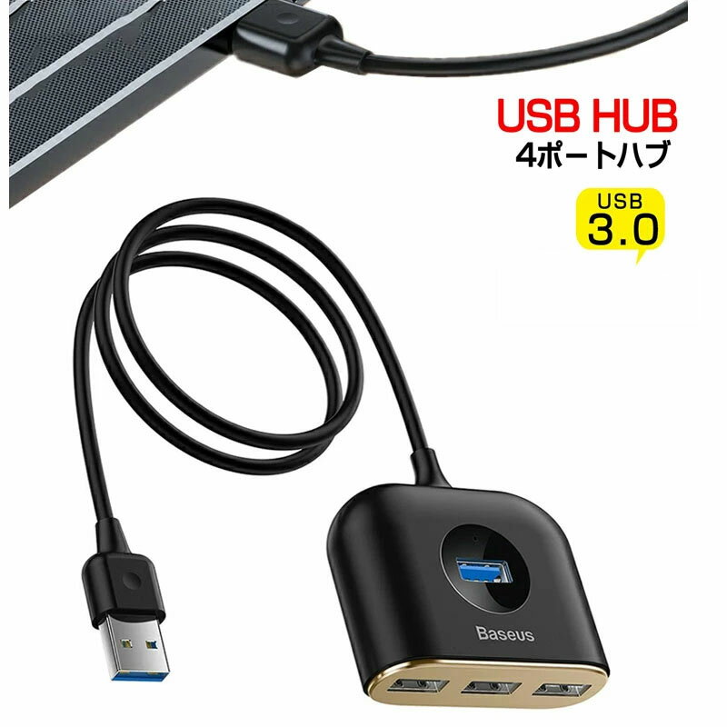 【当日発送可 送料無料 あす楽】USBハブ 4ポート USB 3.1 Gen 1（USB 3.0）ハブ 5Gbps 高速データ転送 コンパクト バスパワー 4HUB 拡張 超高速ハブ USBハブ 4ポート ハイスピード ケーブル ノート パソコン PC周辺機器 USB3.0 HUB Windows Mac OS Linux対応