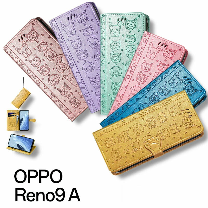 【当日発送可 送料無料 あす楽】スマホケース OPPO Reno9 Aケース 手帳型 耐衝撃 猫 ドッグ 型押し OPPO Reno9 Aカバー オッポ レノ9A ケース 手帳型 猫好き ねこちゃん 猫 OPPO Reno9 A CPH2523 ケース 肉球 動物柄 ペット 犬 オッポリノ7 A ケース ハート 交換 カップルのサムネイル