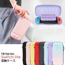 【当日発送可 送料無料 あす楽】Nintendo Switch lite対応】Nintendo Switch liteケース switchライトケース switch liteカバー Switch liteケース 大容量 switch liteキャリングケース ストラップ付き ニンテンドー スイッチ ライトケース switch liteケース