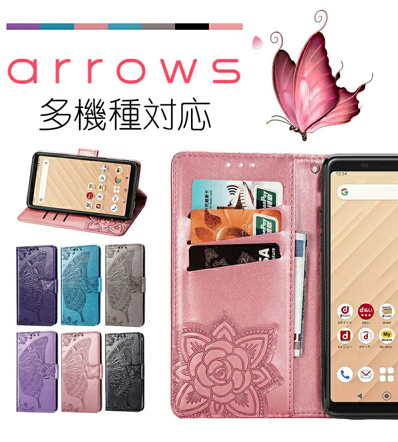 【当日発送可 送料無料】arrows We F-51B A101FC FCG01ケース arrows Be4 Plusケース arrows Be4 F-41Aケース らくらくスマートフォン F-52Bケース らくらくスマートフォン F-42Aケース 手帳型 蝶柄 arrows We F-51Bケース arrows We FCG01ケース Be4 Plus F-41Bケース