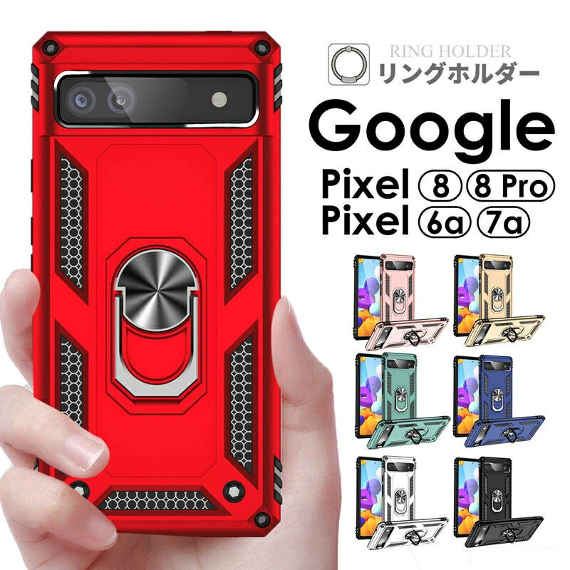 Google Pixel 8/8 Pro/7a/6a ケース カバー リング付き 360度回転 スタンド 二重構造 TPU+PC Google Pixel 8 ケース リングホルダーGoogle Pixel 8 Pro ケース おしゃれGoogle Pixel 7 aケースGoogle Pixel 6a ケース 耐衝撃ピクセル8 8pro ピクセル7a 6a スマホケース 背面