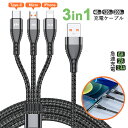 40cm 120cm 200cm 3in1急速充電ケーブル iPhoneケーブル Type-Cケーブル Micro USBケーブル 6A 高出力 iPhone充電 ケーブル Micro USBケーブル Type-C ケーブル タイプCケーブル Lightning ライトニング iPhone Xpeira AQUOS Galaxy データ転送不可 仕事