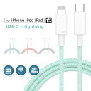 【当日発送可 送料無料 あす楽】iPhone 充電ケーブル Type-C to Lightning ケーブル 強化ナイロン 超タフ 断線に強い 高耐久1m 急速充電 27W PD対応 iPhone13 13Pro 13ProMax 13mini iPhone12 充電 ケーブル ナイロンメッシュケーブル ライトニング USB-C タイプCケーブル