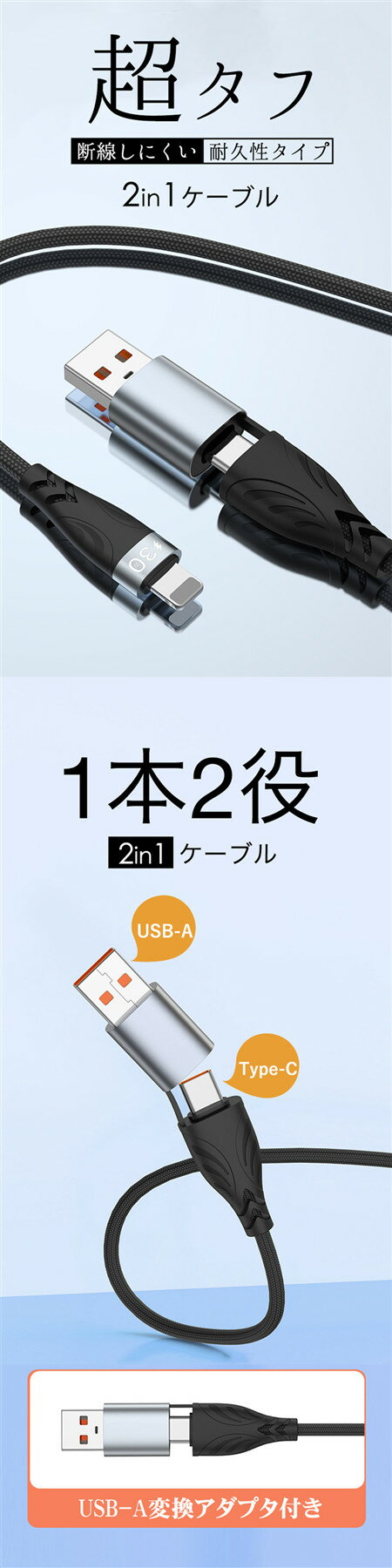 【最強配送 在庫あり 送料無料】iPhoneケーブル Type-Cケーブル usbケーブル 2in1急速充電ケーブル 最大100w 高出力 USB-A 変換 アダプタ付 Type-C to Type-CケーブルType-C to Lightningケーブル iPhone充電 ケーブル タイプC ライトニング Xpeira AQUOS Galaxy PD対応