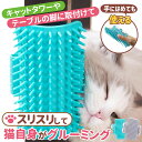 【1000円ポッキリ】ペットブラシ 猫ブラシ シリコン ブラシ かわいい 猫 ブラシ 猫用 ブラシ キャットタワー 猫タワー 猫柱 椅子 テーブル 脚 ねこすり...