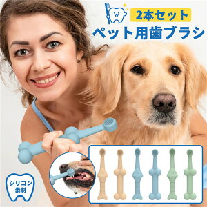 【2本セット】ペット用 歯ブラシ 舌クリーナー付き シリコン ソフト 犬 猫 歯磨き 歯ブラシ ペット用歯ブラシ シリコン製 犬歯ブラシ 猫歯ブラシ ペット歯ブラシ 猫用 犬用 歯ブラシ 小型犬 中型犬 大型犬 ペット用 はぶらし ペット 歯ブラシ ペット用品 犬猫生活 犬猫兼用