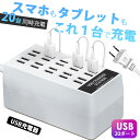 【あす楽配達 年中無休 送料無料】20ポートUSBコンセント USB充電器 搭載 急速充電 テレワーク 職場用 家庭用 急速 高出力 複数充電 100W 20口 USBポート 回路保護 アイフォン iPhone15 14 大…