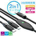 【あす楽配達】USB Type-C Lightning 2in1 急速充電ケーブル 2台同時/通信【Type-C to Lightning Type-C to Type-C】iphone 充電器 ケーブル USB Type-C ケーブル 100W 高出力 lightning ubc-c ケーブル ライトニング to タイプC タイプC toタイプCケーブル Macbook iPad