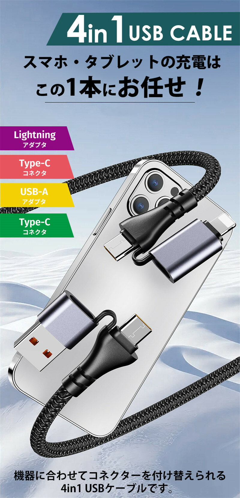 【最強配送 送料無料】4in1急速充電ケーブル PD対応 Type-C Type-A Lightning 1.2m 高耐久 ナイロン 断線防止 データ転送 USB Type-C ケーブル タイプCケーブル ライトニング iPhoneケーブル 4in1ケーブル USB充電ケーブル 1本4役 Type-C/iPhone/USB iPhone15ケーブル