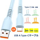 【当日発送可 送料無料●特価処分】USB Type-C ケーブル 2m/1m/0.5m シリコンケーブル 断線しにくい 絡まない 高耐久 急速充電 タイプC ケーブル スマホ type c typec Type-C 充電器 充電ケーブル usb-c usb type-c ケーブル typecケーブル android 充電コード 急速 6A