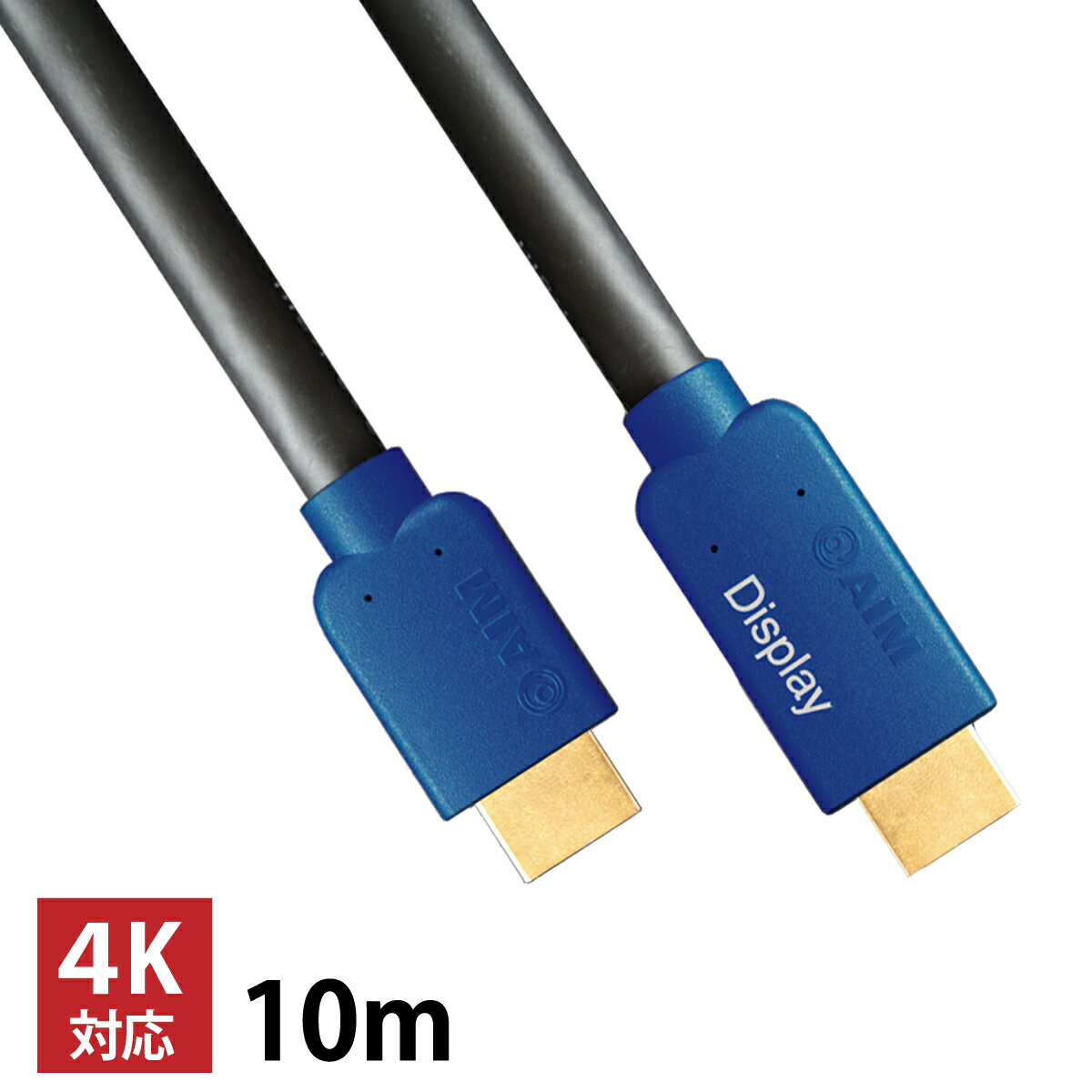 エイム電子 4K対応HDMIケーブル IM4Kシリーズ 10m IM4K-10 HDMI2.0a準拠 3D対応 ARC対応 HEC対応【全国送料無料】