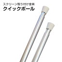 【送料・代引手数料無料】 スクリーン取り付け金具 クイックポール QP-100S