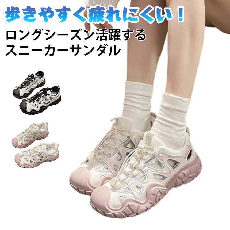 大人カジュアルにぴったりな、レディーススポーツサンダル。ボリューム感のあるソールで足元に存在感をプラスしつつ、軽やかな印象でデイリーコーデにも合わせやすい一足。メッシュ風の抜け感デザインで見た目も軽やか。春夏はもちろん、ソックス合わせでロングシーズンお楽しみいただけます。・さっと履きやすいドローコード仕様・通気性のよいアッパーデザイン・足元をしっかり支える安定感のあるソール・凹凸感のあるアウトソールで歩行をサポート・カジュアルにもフェミニンにも合わせやすいデザイン・存在感のあるシルエットでコーデのアクセントにぴったり日常使いからアウトドアシーンまで幅広く活躍し、春先から秋までロングシーズン活躍するアイテムです。 サイズ 35（22.5cm） 36（23.0cm） 37（23.5cm） 38（24.0cm） 39（24.5cm） 40（25.0cm） サイズについての説明 35（22.5cm） 36（23.0cm） 37（23.5cm） 38（24.0cm） 39（24.5cm） 40（25.0cm） 素材 ポリエステル ラバー 色 オフホワイト ブラック ピンク 備考 ●サイズ詳細等の測り方はスタッフ間で統一、徹底はしておりますが、実寸は商品によって若干の誤差(1cm〜3cm )がある場合がございますので、予めご了承ください。 ●商品の色は、撮影時の光や、お客様のモニターの色具合などにより、実際の商品と異なる場合がございます。あらかじめ、ご了承ください。 ●製品によっては、生地の特性上、洗濯時に縮む場合がございますので洗濯時はご注意下さいませ。 ▼色味の強い製品によっては他の衣類などに色移りする場合もございますので、速やかに（脱水、乾燥等）するようにお願いいたします。 ▼生地によっては摩擦や汗、雨などで濡れた時は、他の製品に移染する恐れがございますので、着用の際はご注意下さい。 ▼生地の特性上、やや匂いが強く感じられるものもございます。数日のご使用や陰干しなどで気になる匂いはほとんど感じられなくなります。